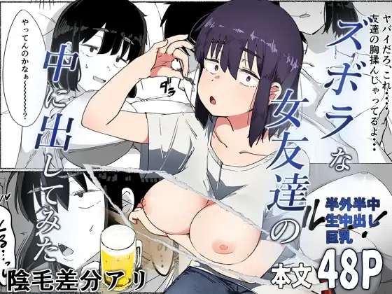 Hentai Manga Comic-I Tried Cumming Inside My Slovenly Female Friend-Read-1